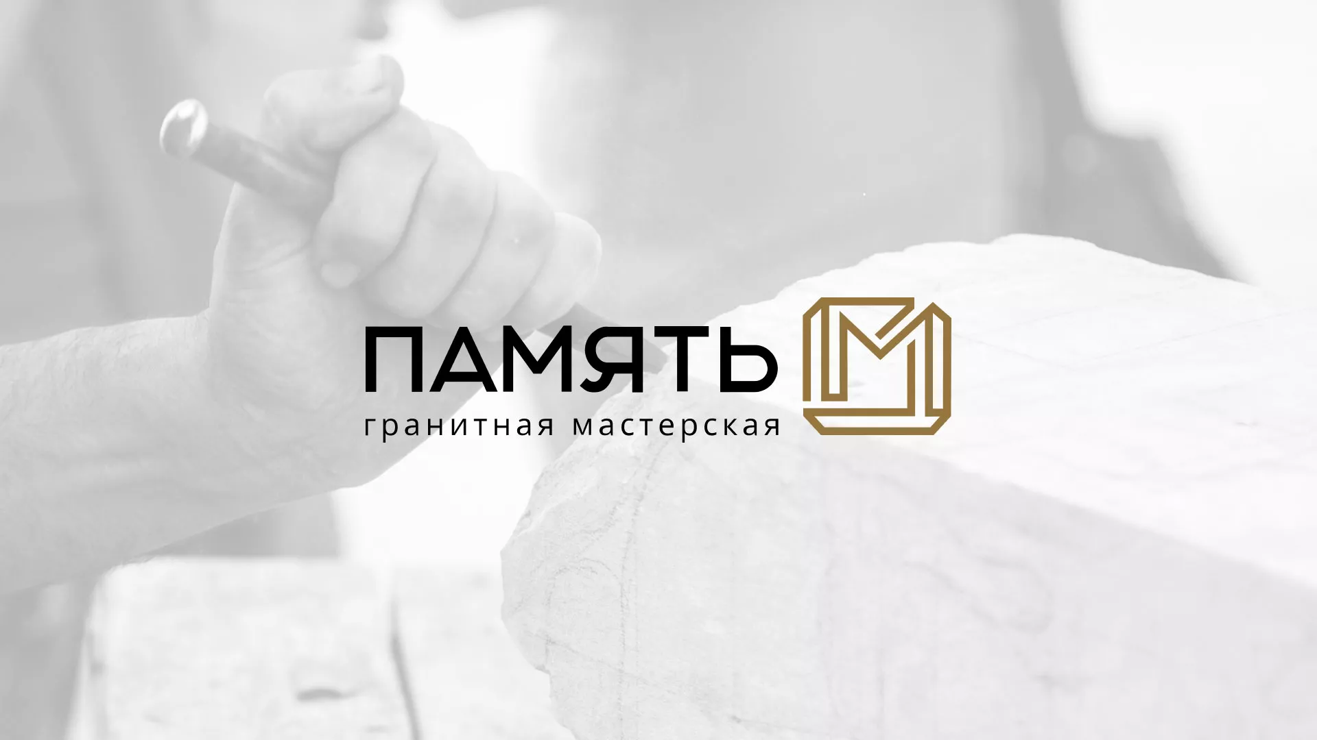 Разработка логотипа и сайта компании «Память-М» в Норильске